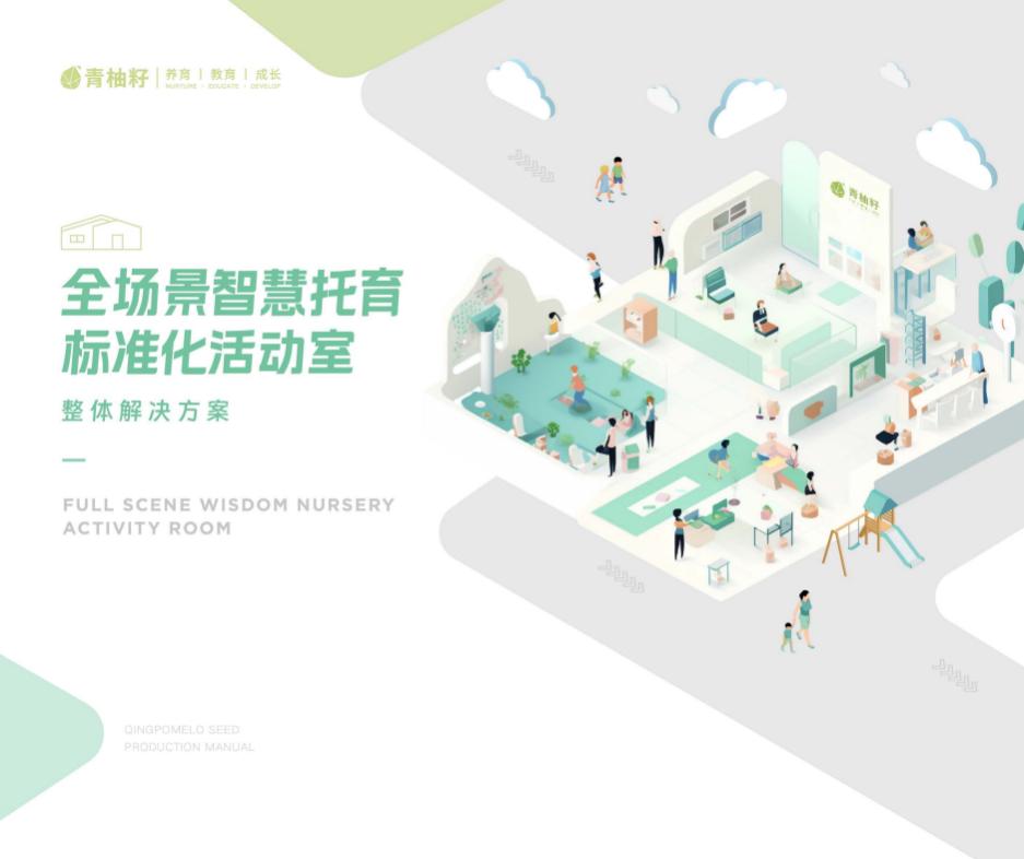 全场景托育活动室